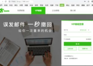 163vip邮箱,尊享特权，畅享高效沟通新体验