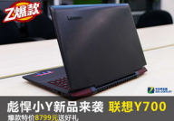 联想彪悍的小y,高性能游戏笔记本的进化与传奇