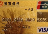招商银行金卡