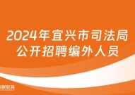 宜兴招聘网最新招聘,热门岗位等你来挑战！