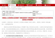 河南人力资源和社会保障网,助力人才发展，构建和谐劳动关系